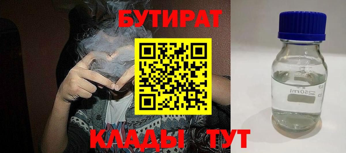 БУТИРАТ буратино  Вход с VPN  Зеленокумск 