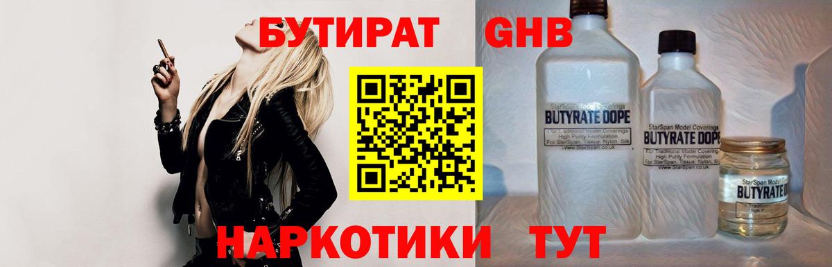 БУТИРАТ 1.4BDO Зеленокумск