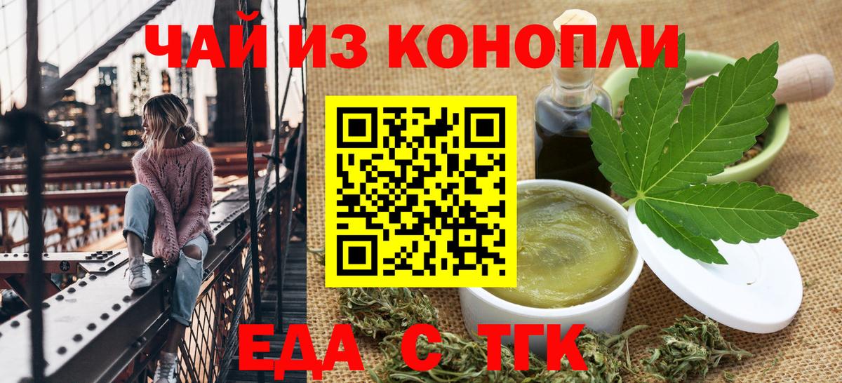 Еда ТГК марихуана  Вход с VPN  Зеленокумск 