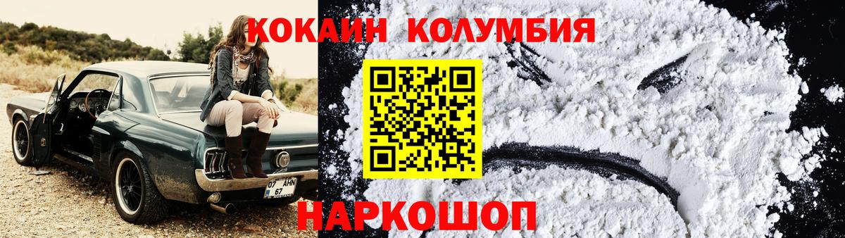 Cocaine Columbia  КОКАИН 99%  Вход с VPN  Cocaine  Зеленокумск 
