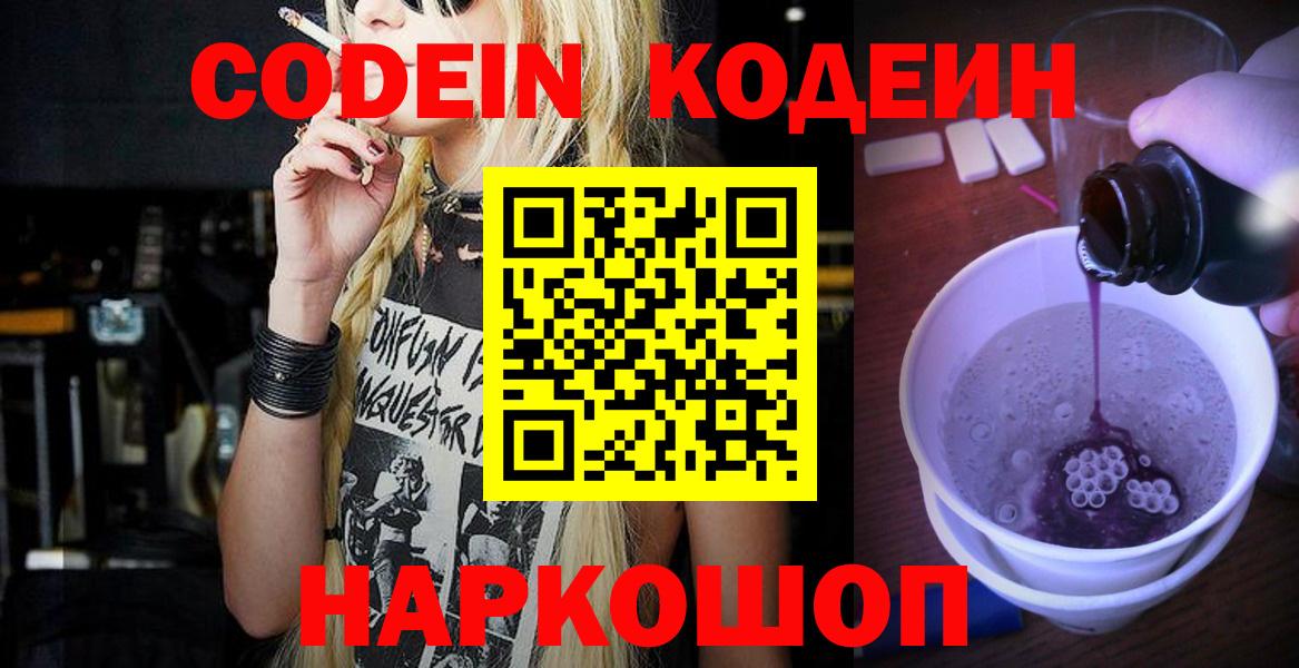 Codein напиток Lean (лин)  Вход с VPN  Кодеин напиток Lean (лин)  Зеленокумск 