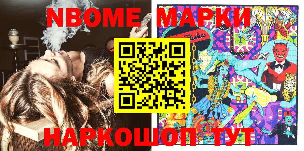 Марки NBOMe  Вход с VPN  Зеленокумск  Наркотические марки 1500мкг 
