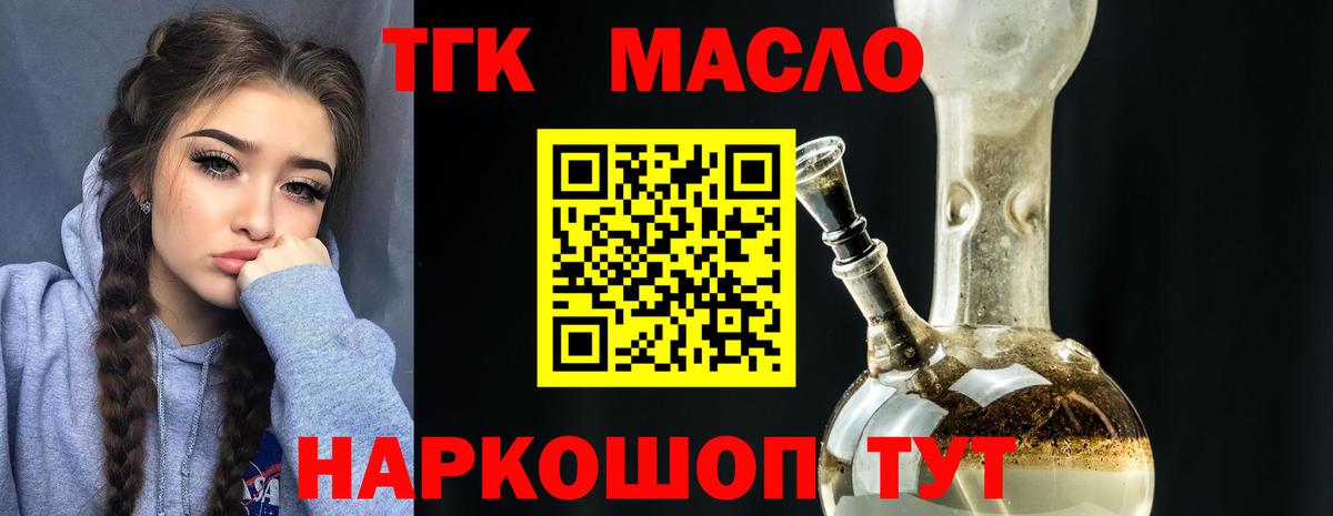 Дистиллят ТГК вейп с тгк Зеленокумск